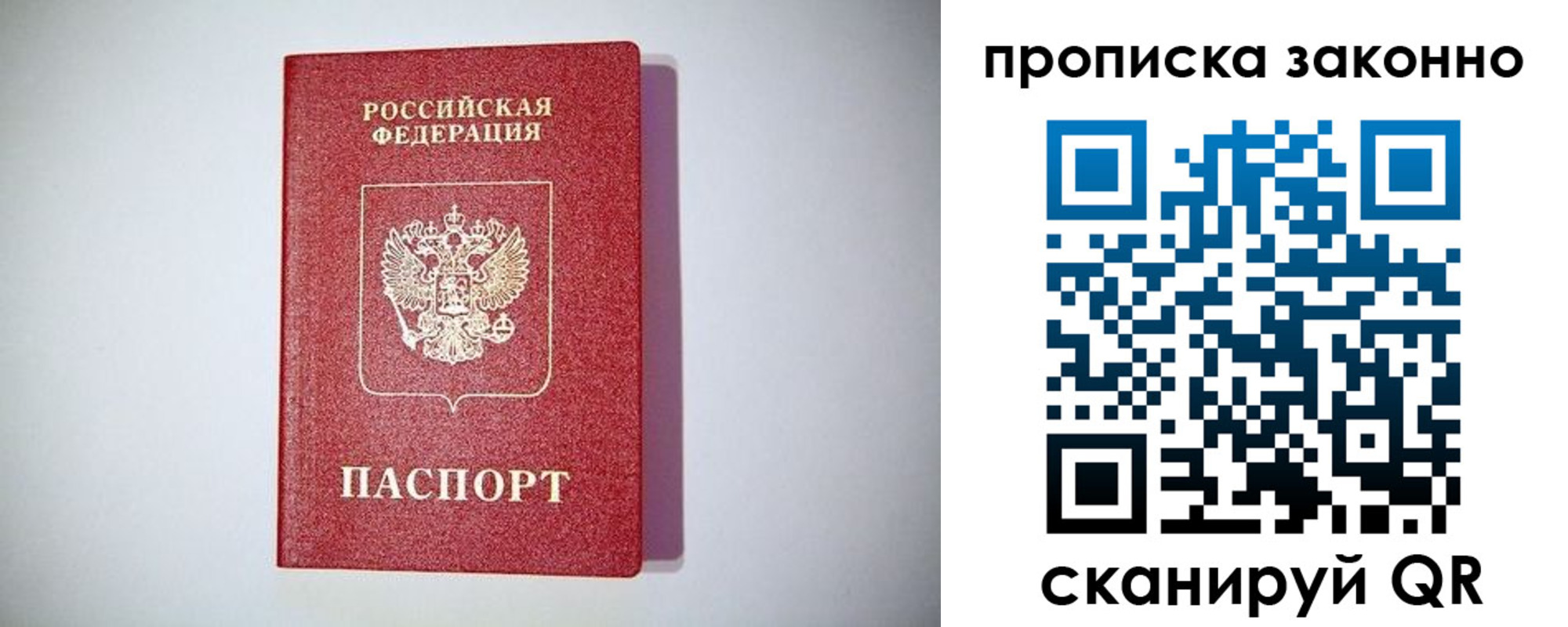 прописка от собственника в Черемхово